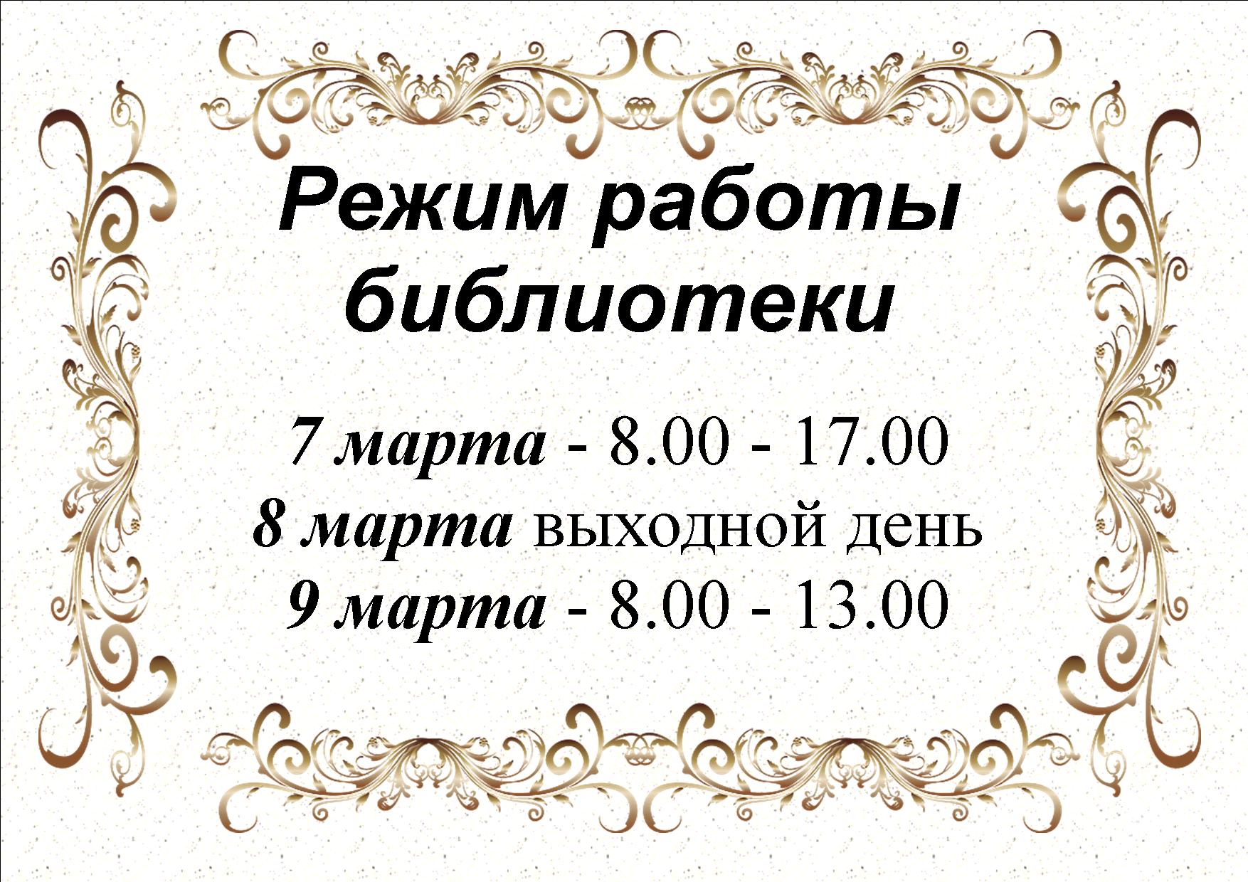 Режим работы библиотеки картинки