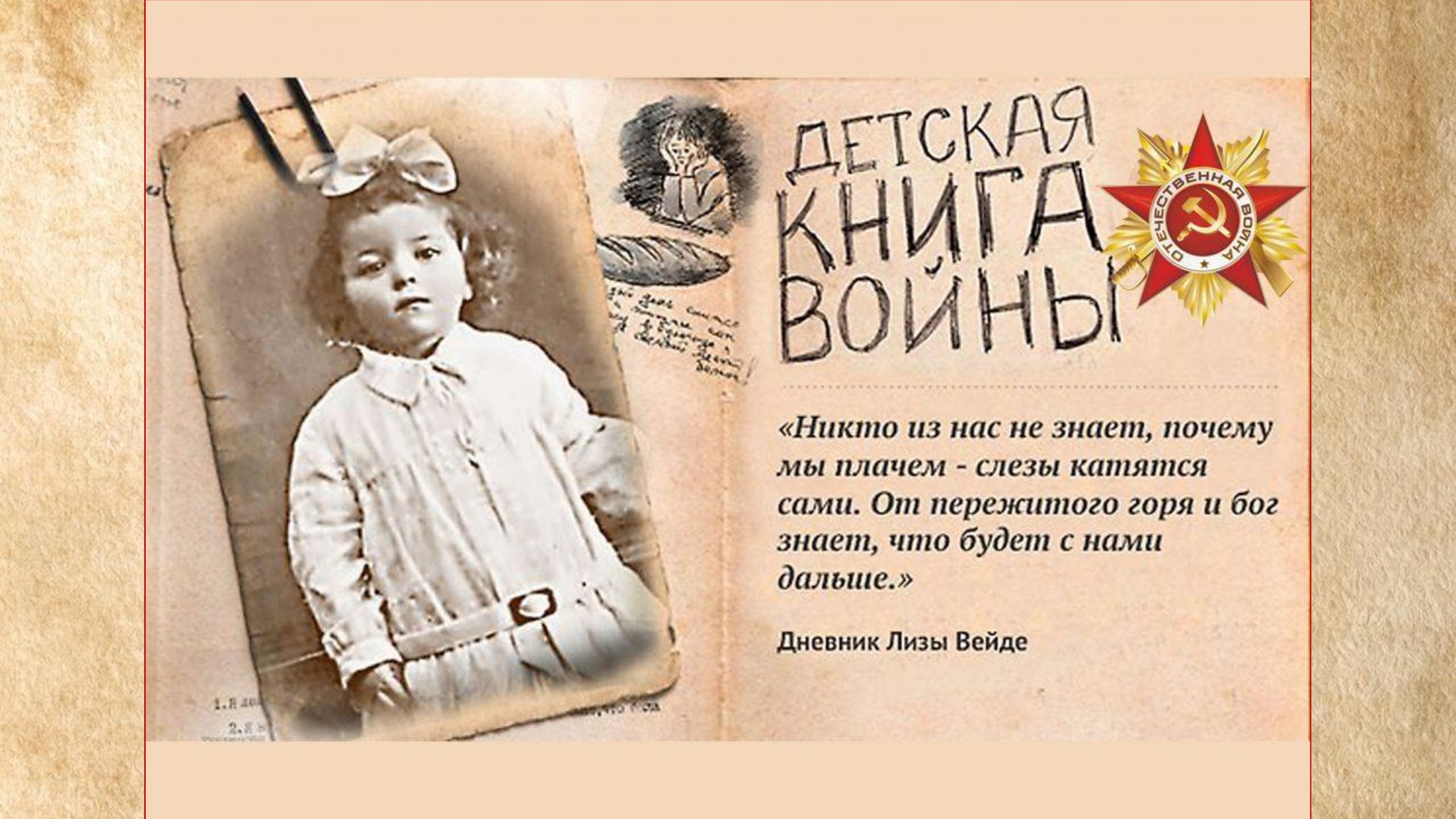 Проект детская книга войны